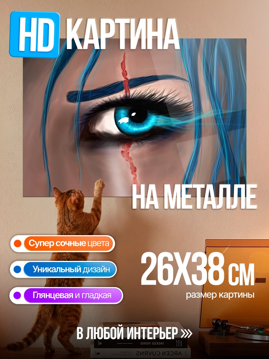 Картина на металле Голубой глаз шрам