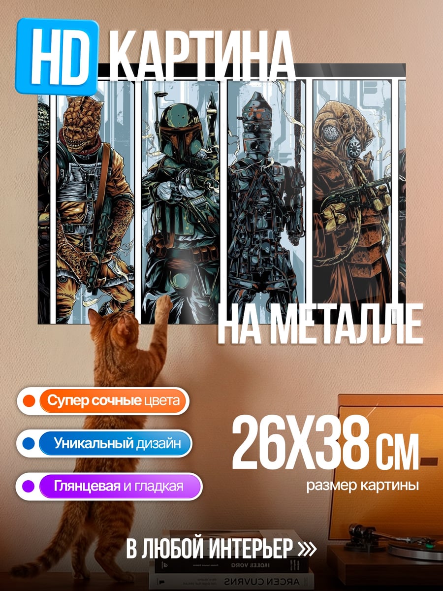 Картина на металле Команда постапокалипсиса