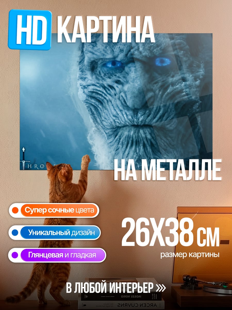 Картина на металле Король ночи