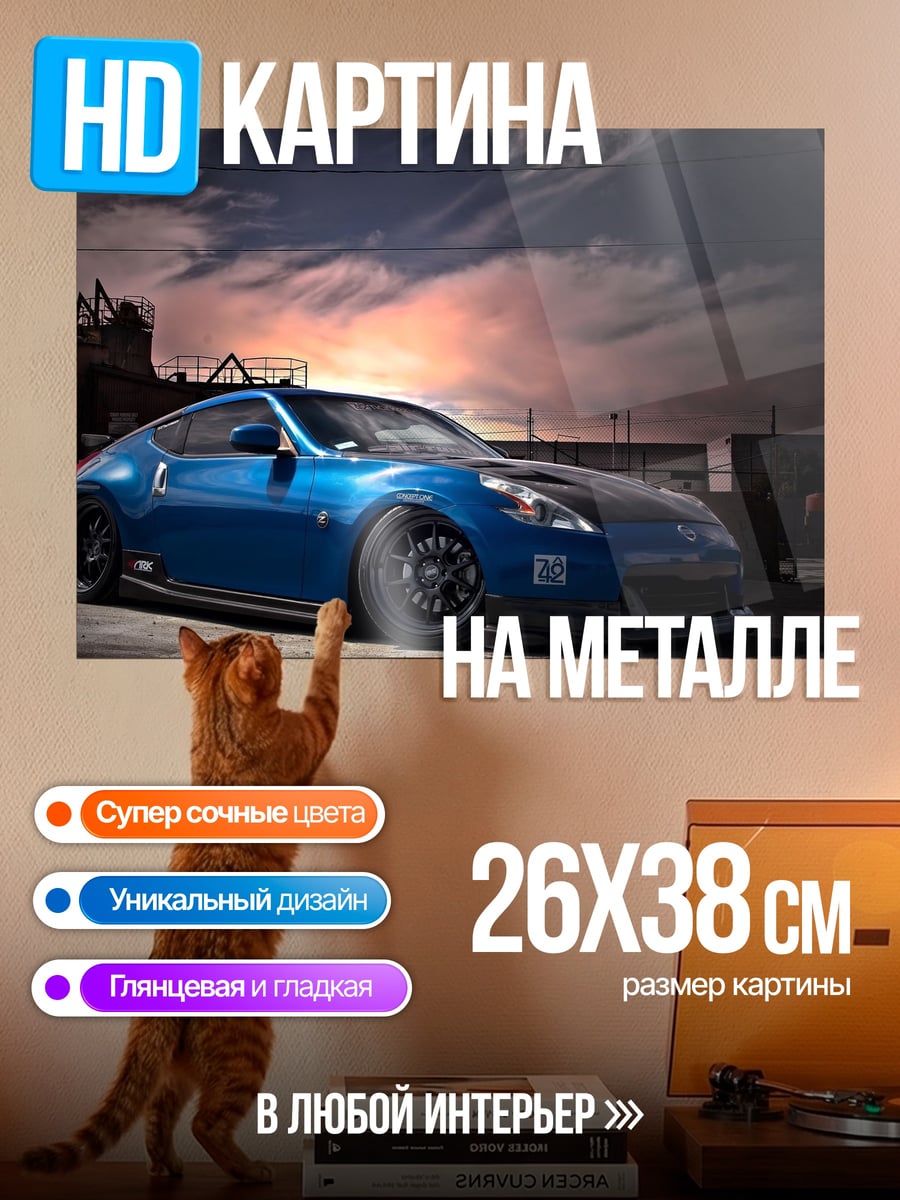 Картина на металле Синий спорткар на закате