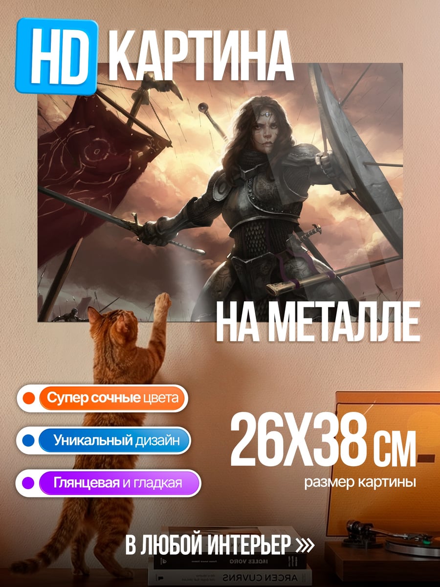 Картина на металле Воительница в броне