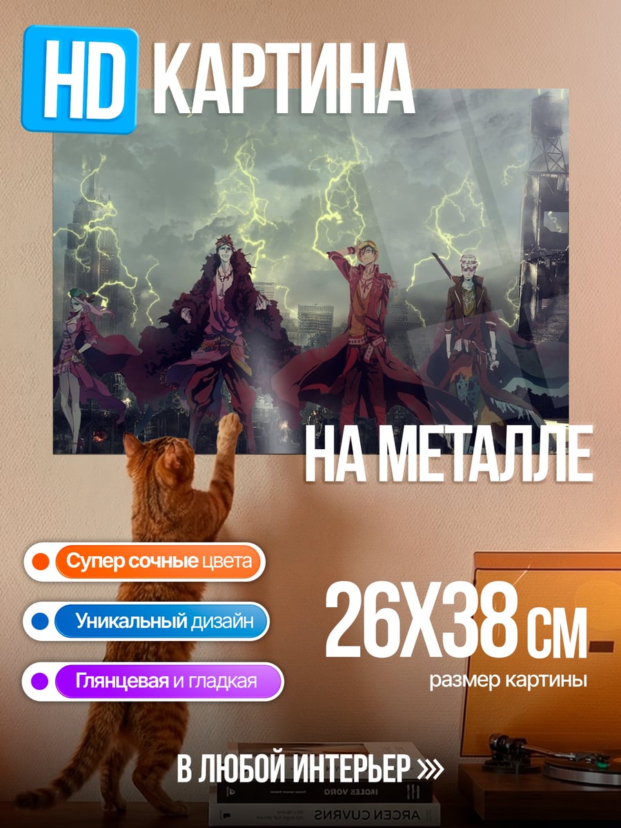 Картина на металле Магическая битва с молниями