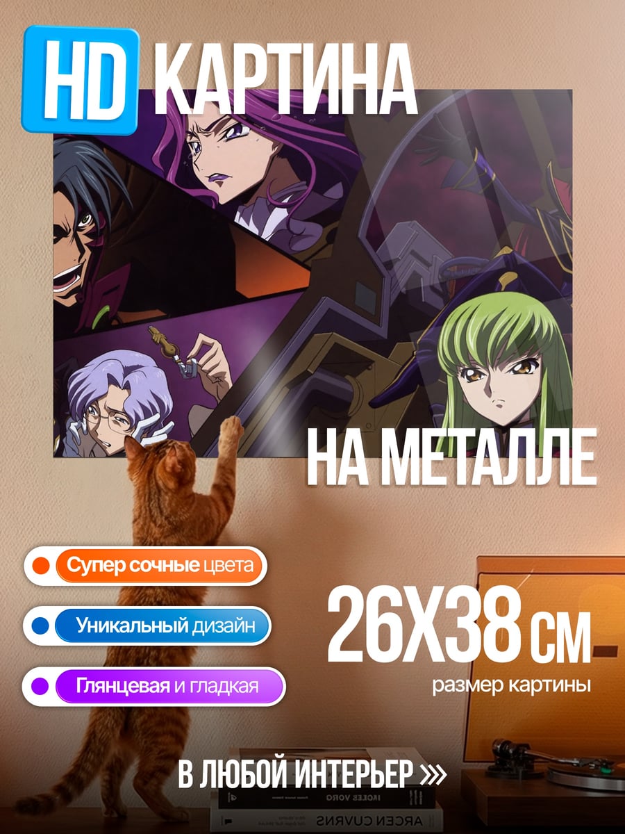 Картина на металле Персонажи Code Geass
