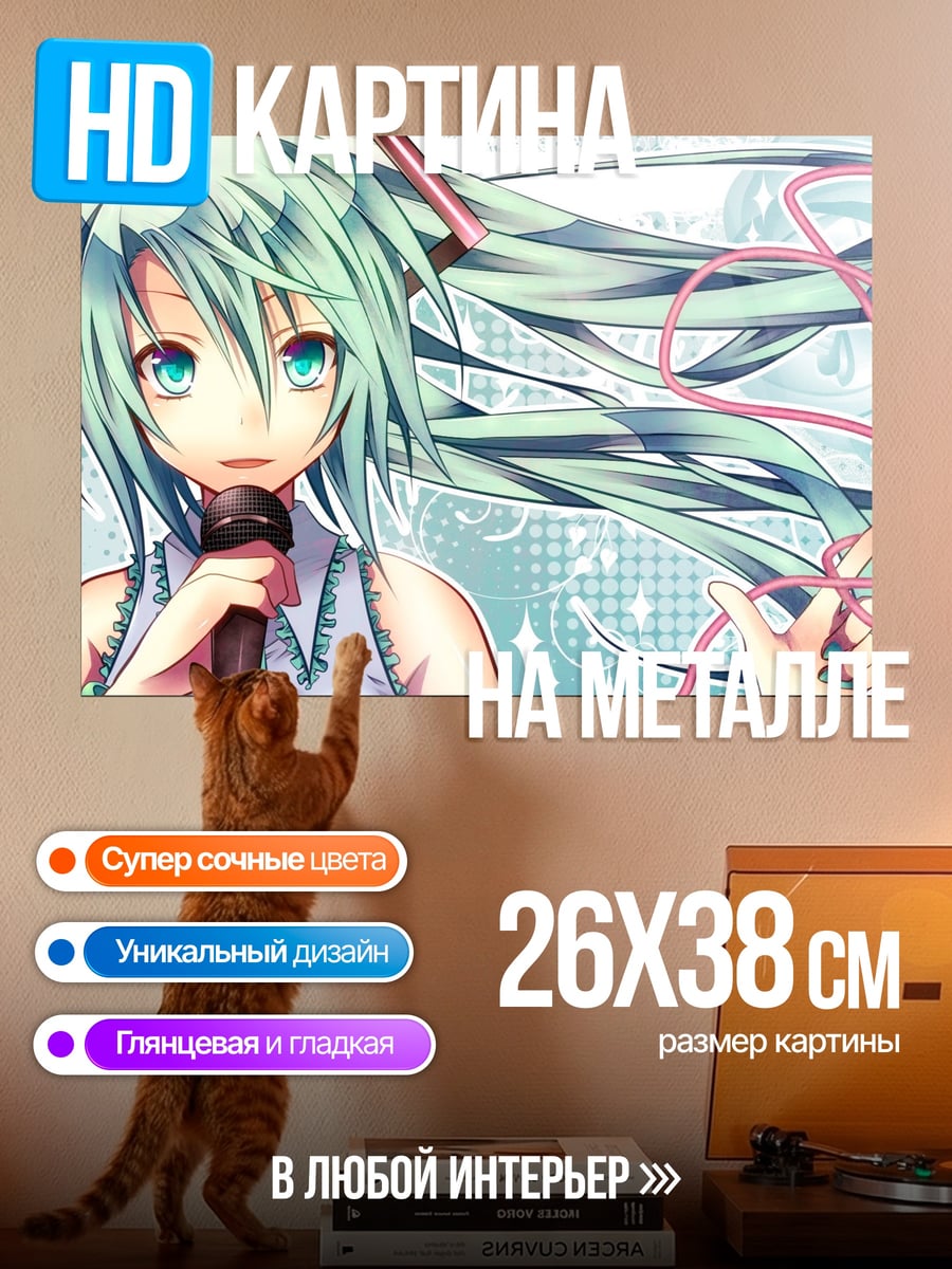 Картина на металле Аниме певица Мику