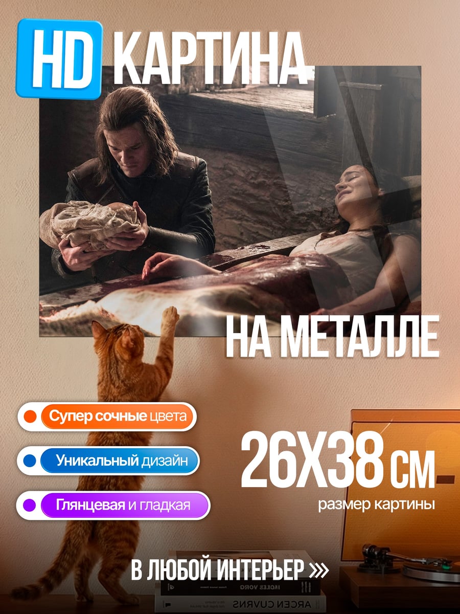 Картина на металле Сцена из сериала