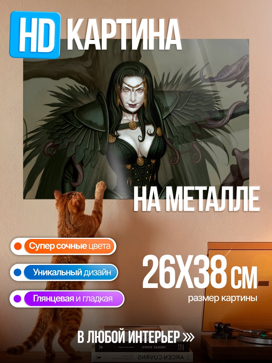 Картина на металле Темная колдунья с посохом