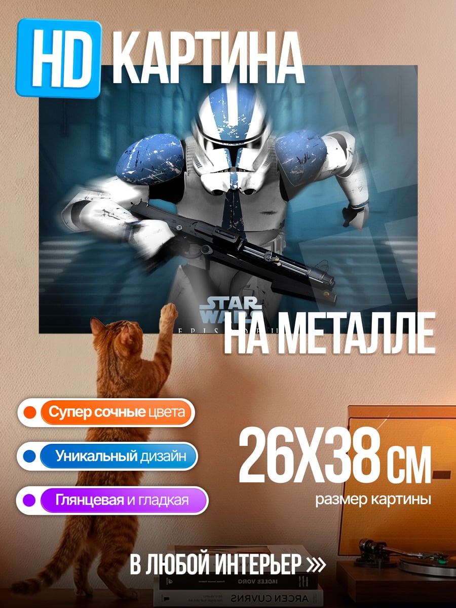 Картина на металле Звездные войны штурмовик