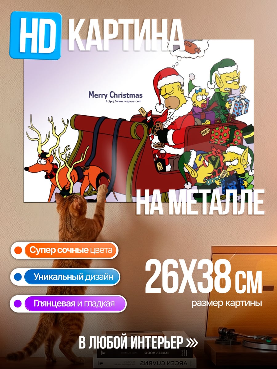 Картина на металле Симпсоны Санта