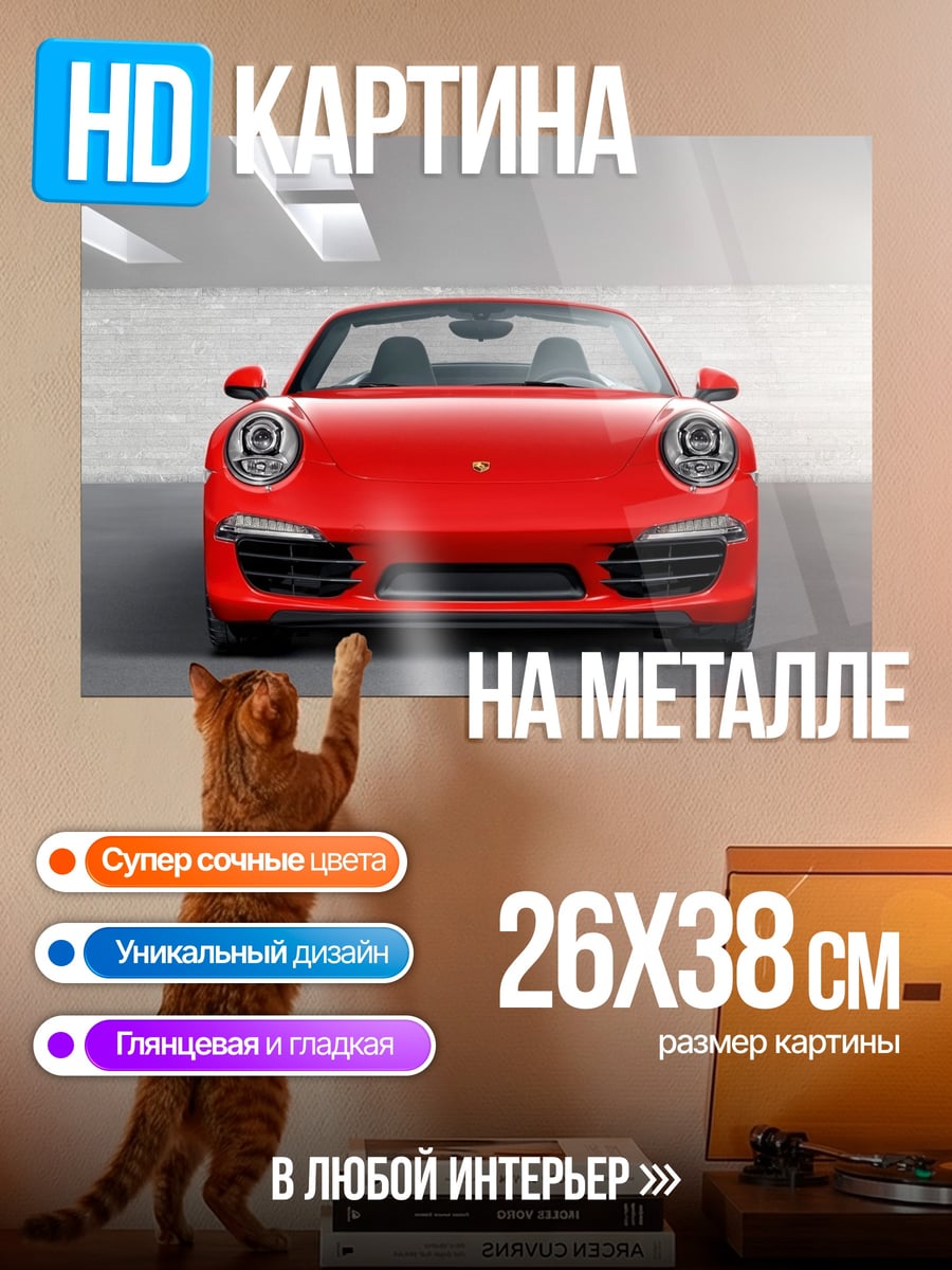 Картина на металле Красный Порше