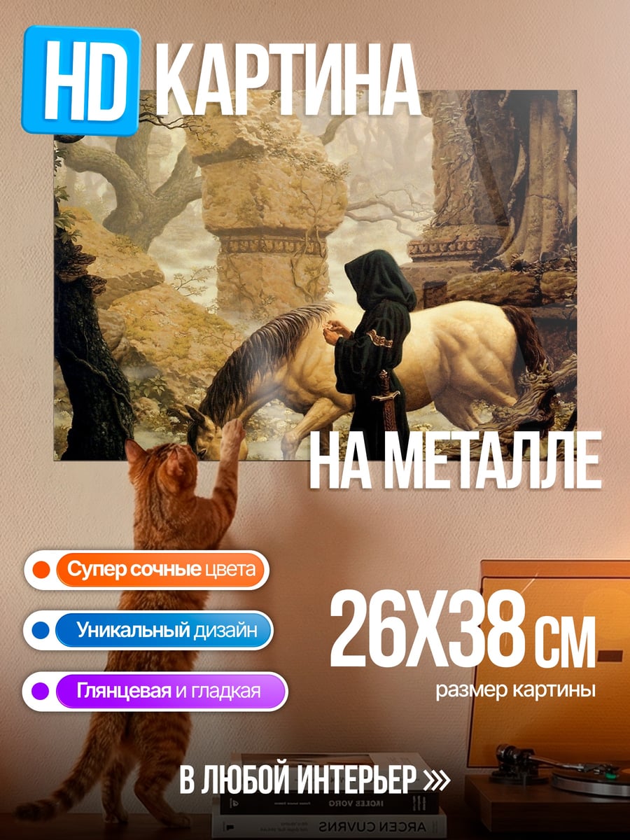 Картина на металле Монах и лошадь