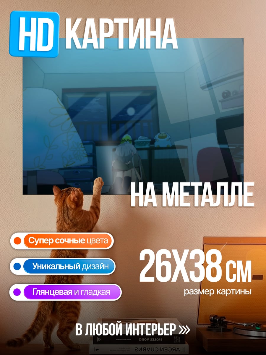 Картина на металле Синяя комната