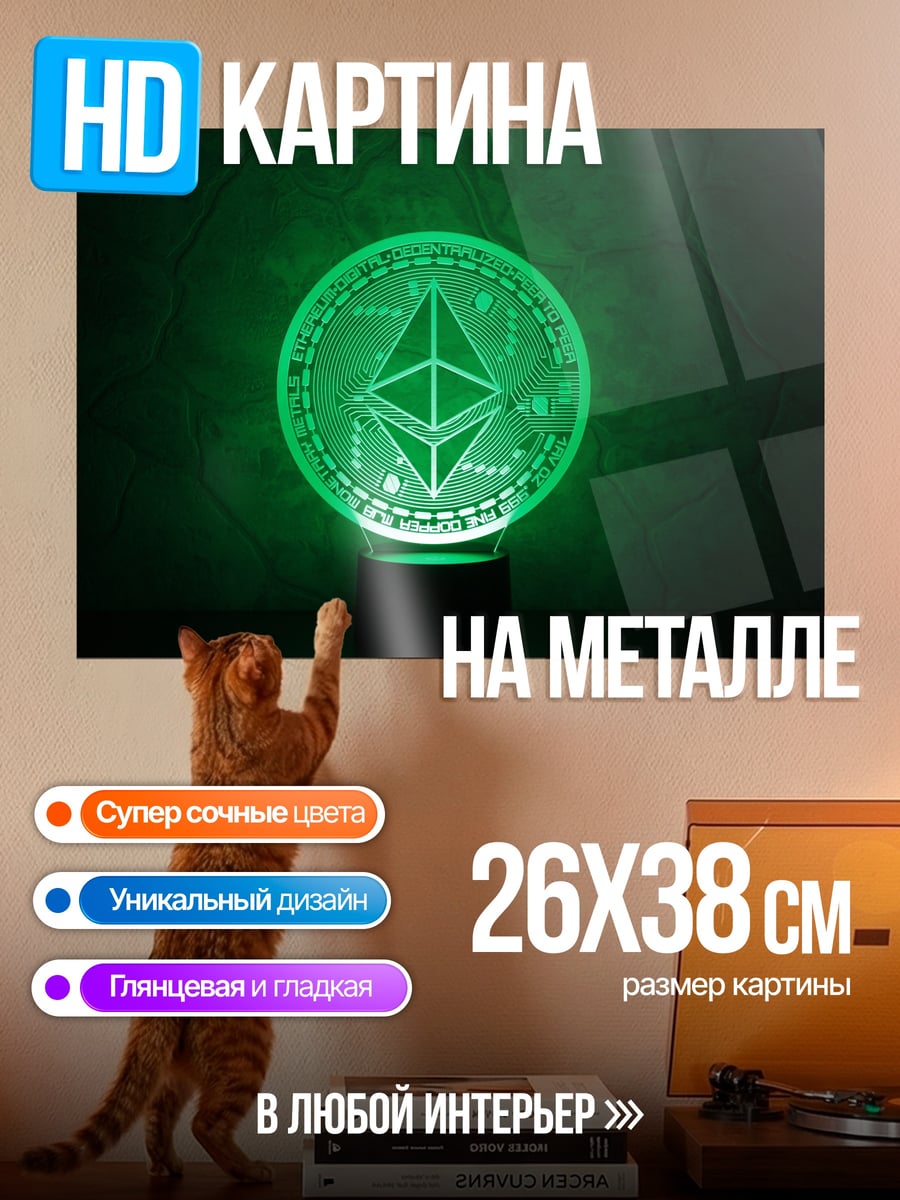 Картина на металле Лампа Эфириум