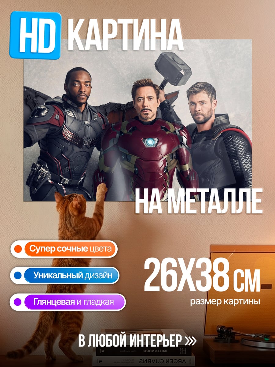 Картина на металле Мстители