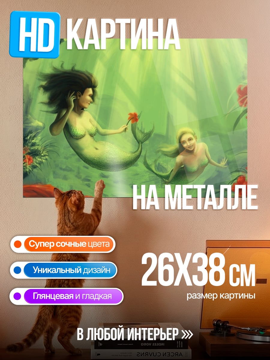 Картина на металле Русалки в подводном лесу
