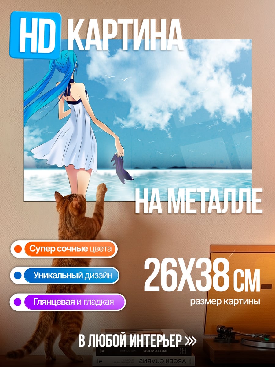 Картина на металле Девушка у моря