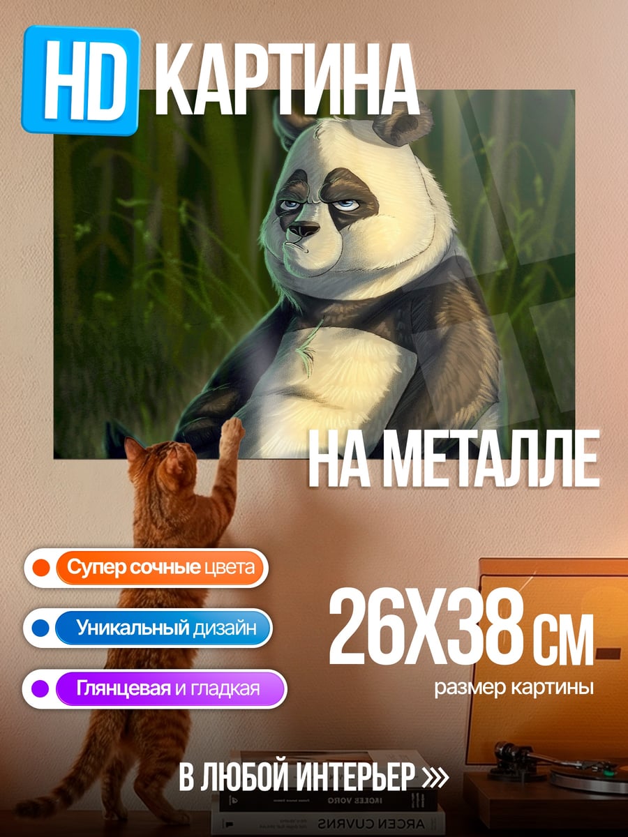 Картина на металле Грустный панда в бамбуке