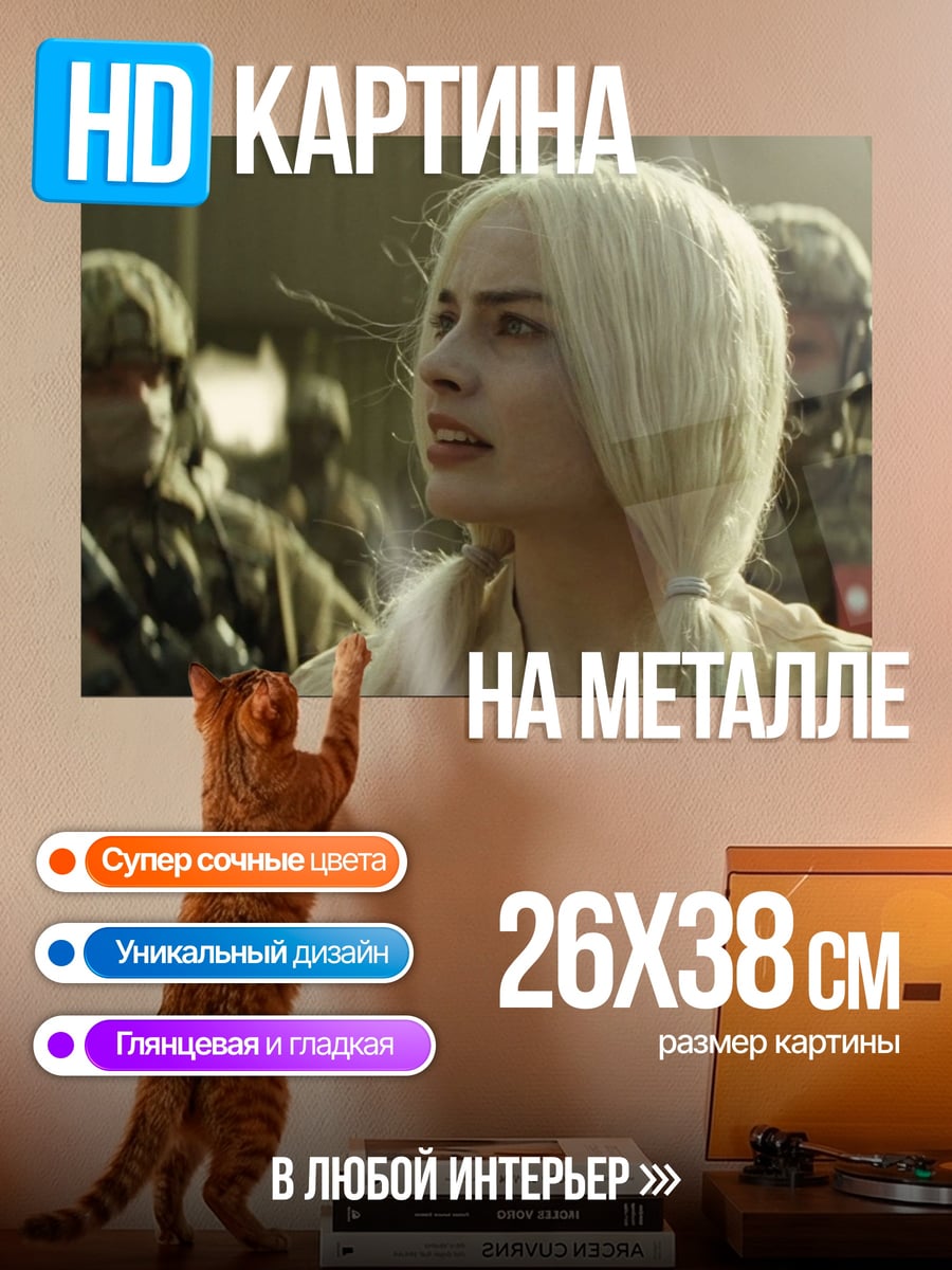 Картина на металле Харли Квинн в окружении