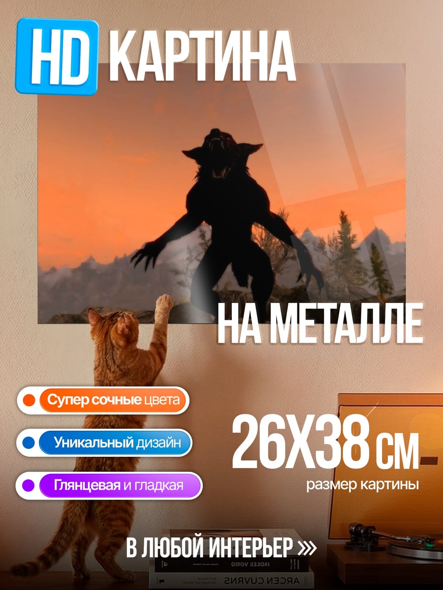 Картина на металле Силуэт оборотня