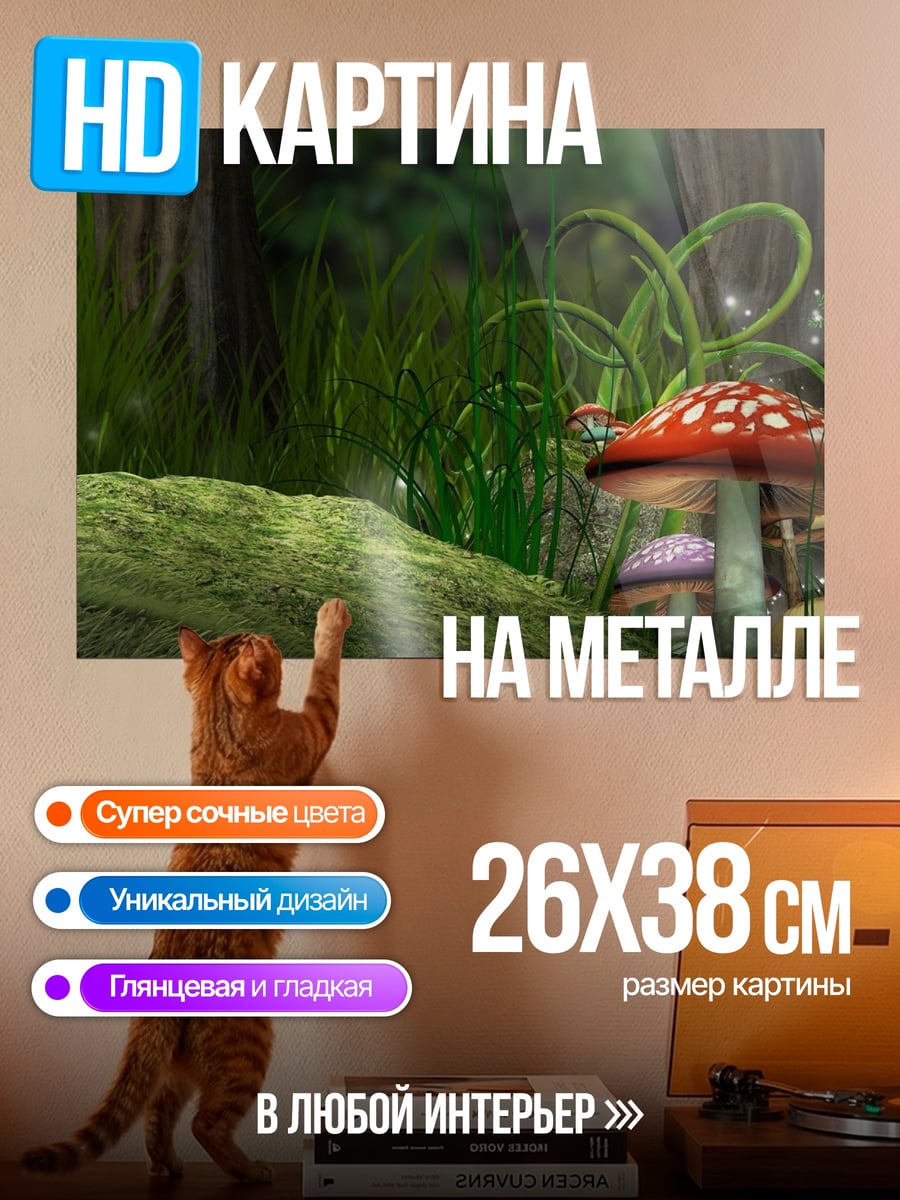 Картина на металле Сказочный лес