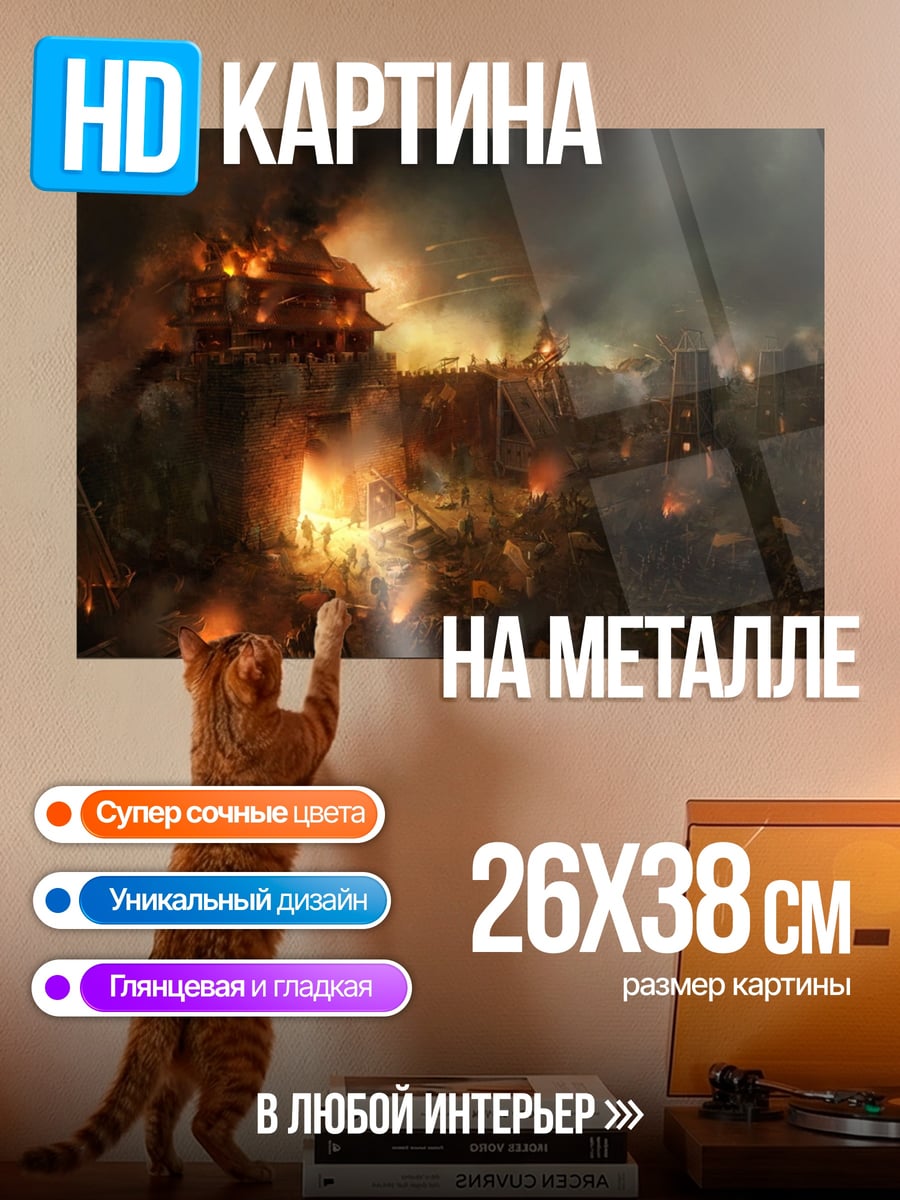 Картина на металле Город в огне