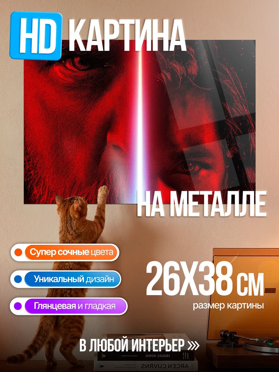 Картина на металле Звездные войны