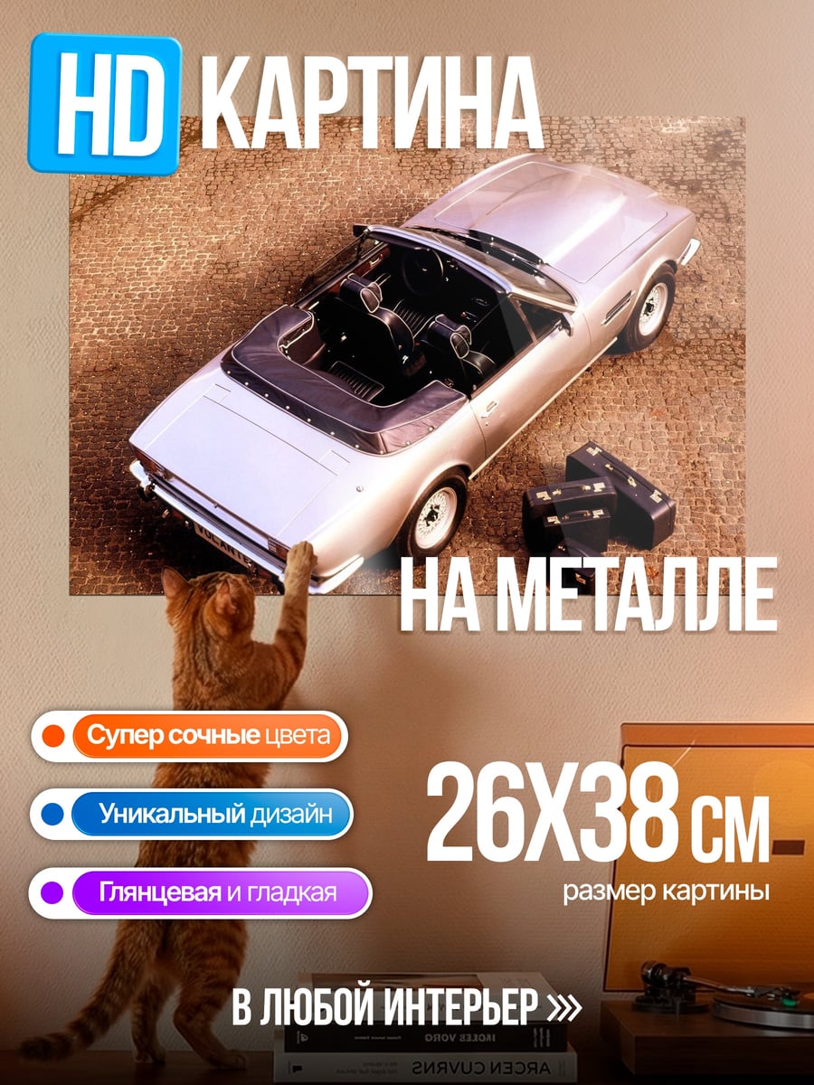 Картина на металле Классический кабриолет