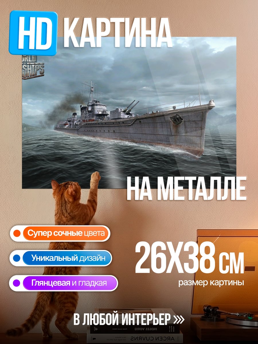 Картина на металле военный корабль в шторм