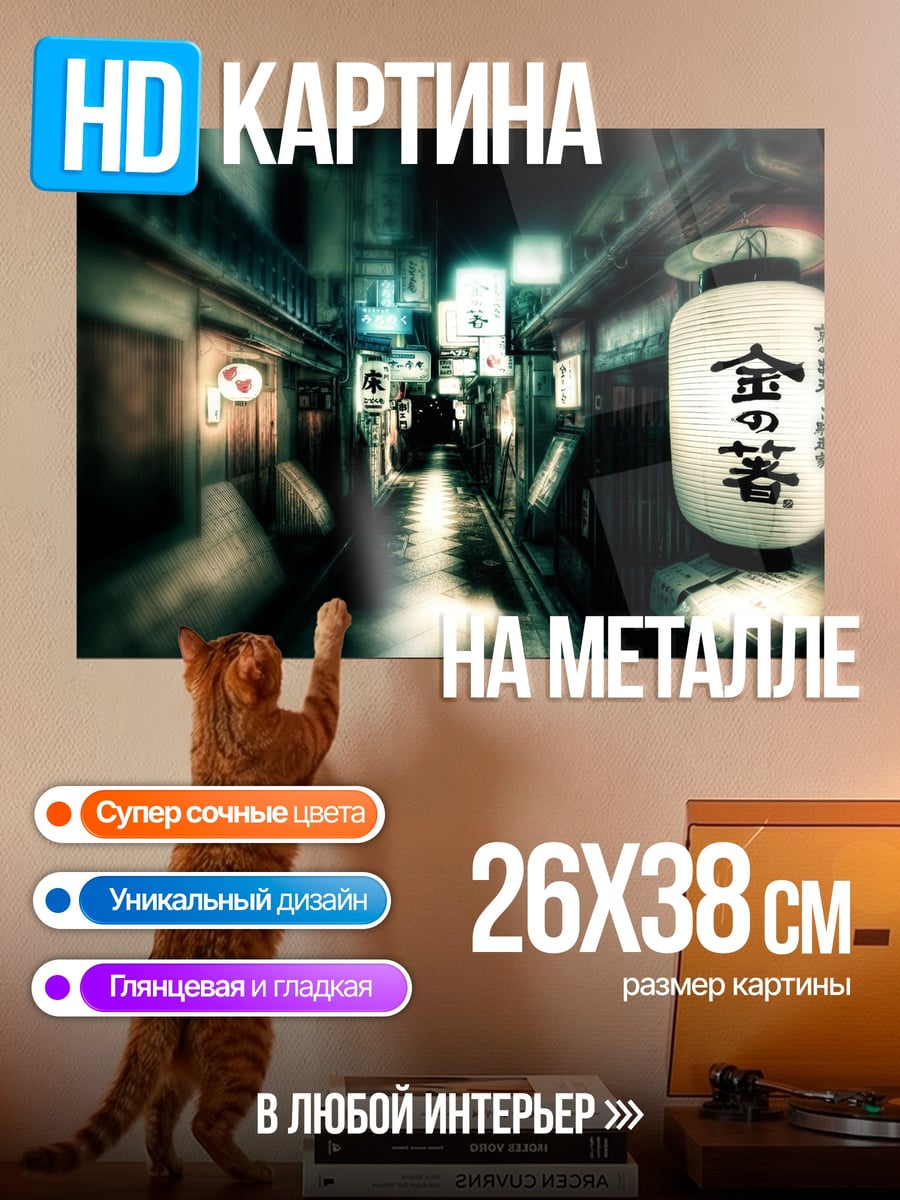 Картина на металле ночная улица Японии