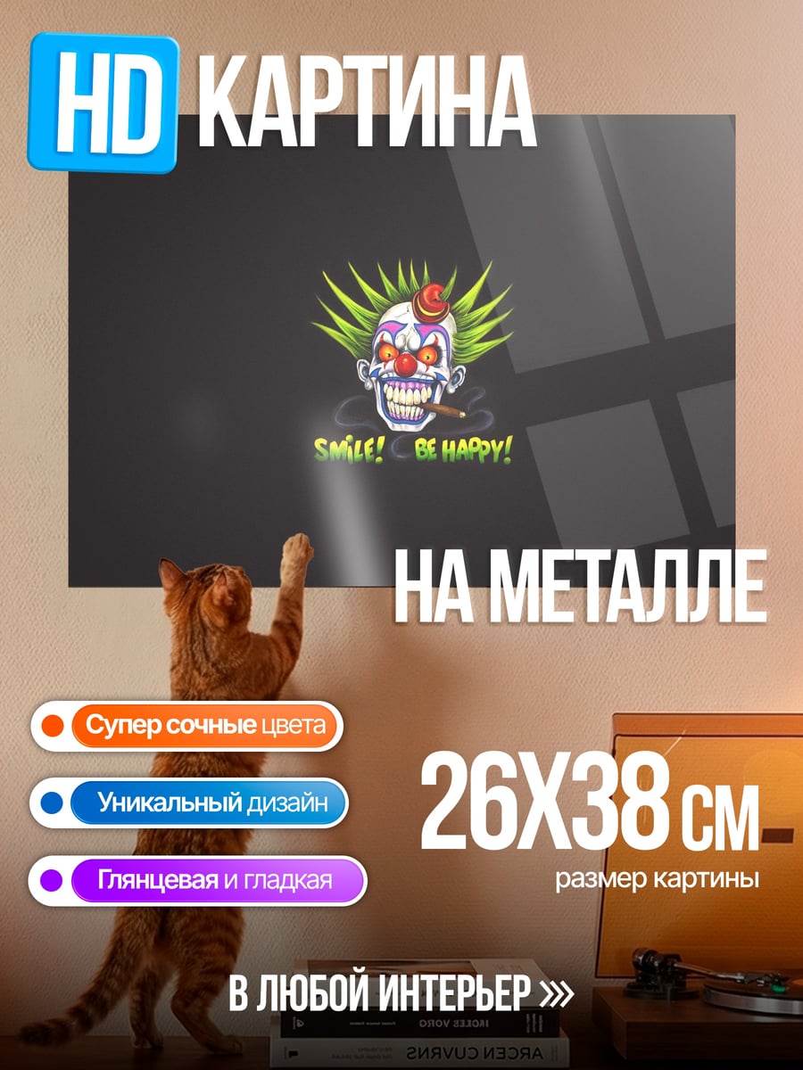 Картина на металле клоун череп
