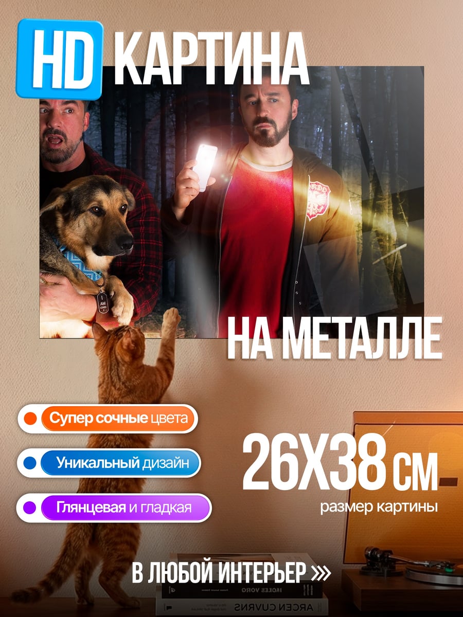 Картина на металле люди с собакой
