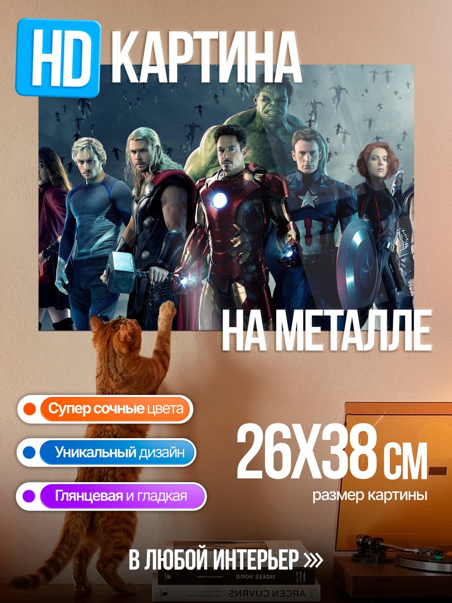 Картина на металле Мстители