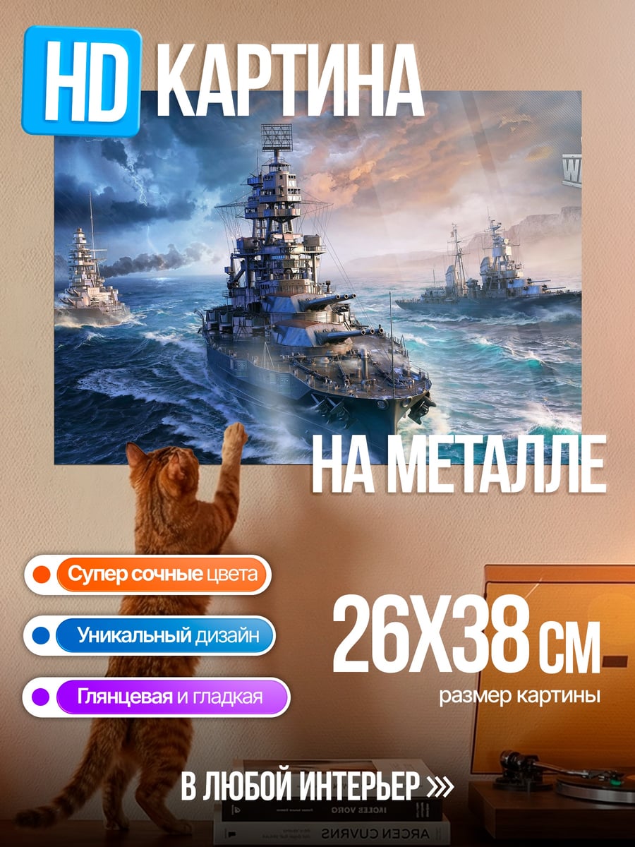 Картина на металле Корабли в шторм