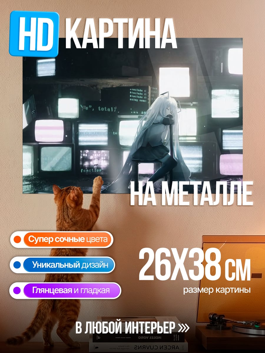 Картина на металле Девушка у телевизоров