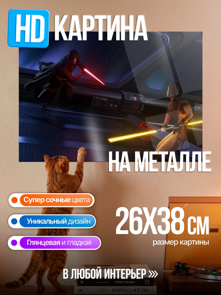 Картина на металле Битва джедаев