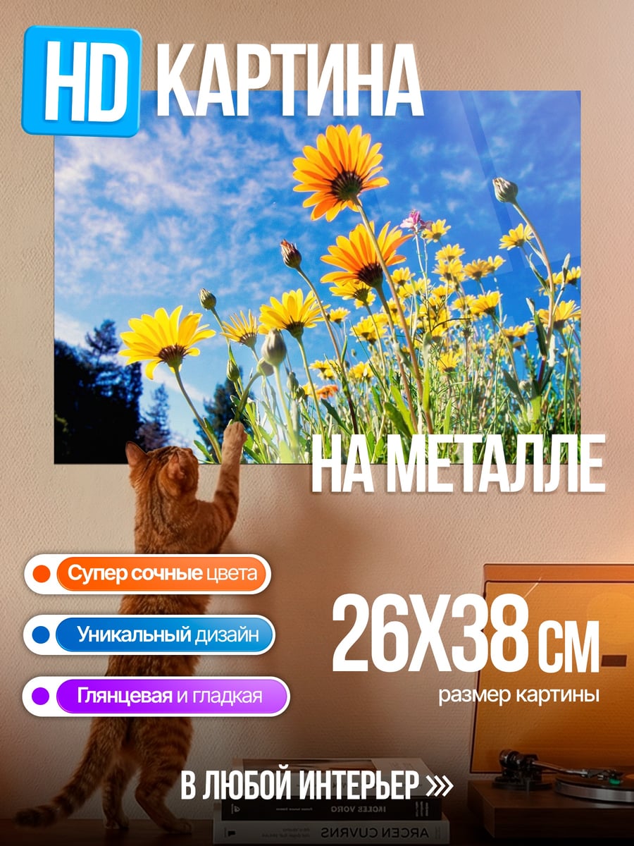 Картина на металле Желтые цветы