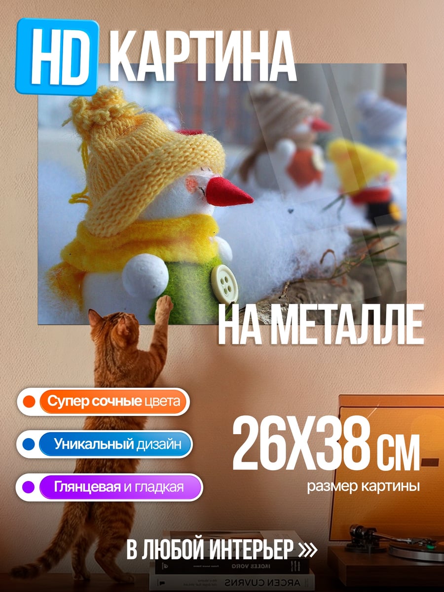 Картина на металле Снеговик в шапке