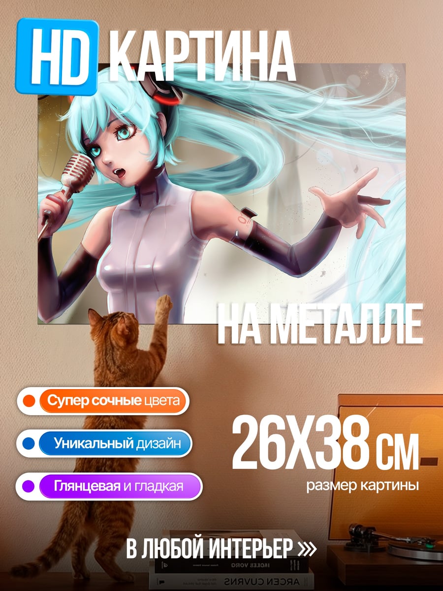 Картина на металле Аниме певица Мику