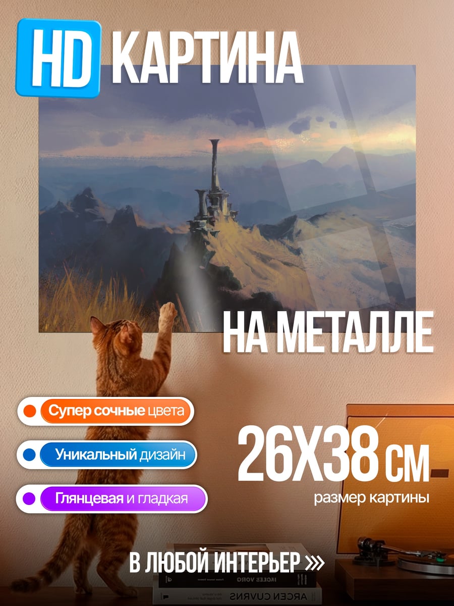 Картина на металле Меч в горах