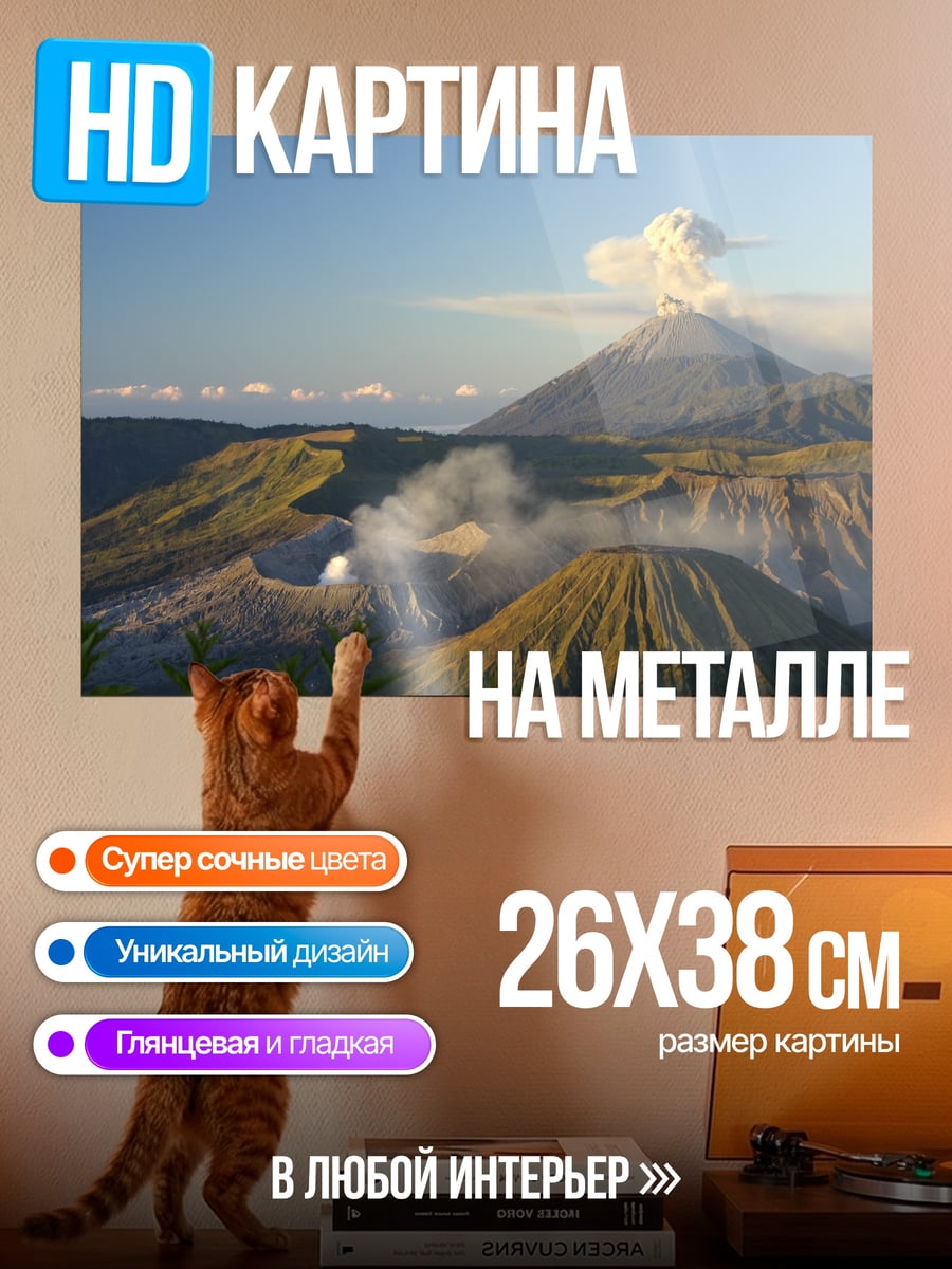Картина на металле Извержение вулкана