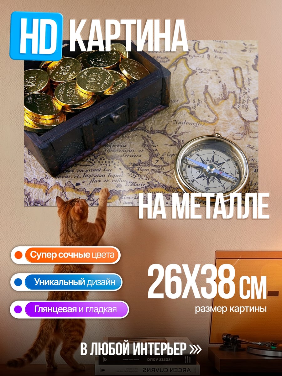 Картина на металле Сундук с сокровищами