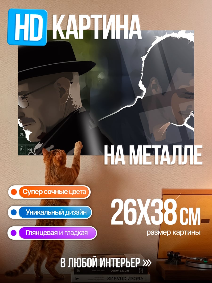 Картина на металле Два героя сериала