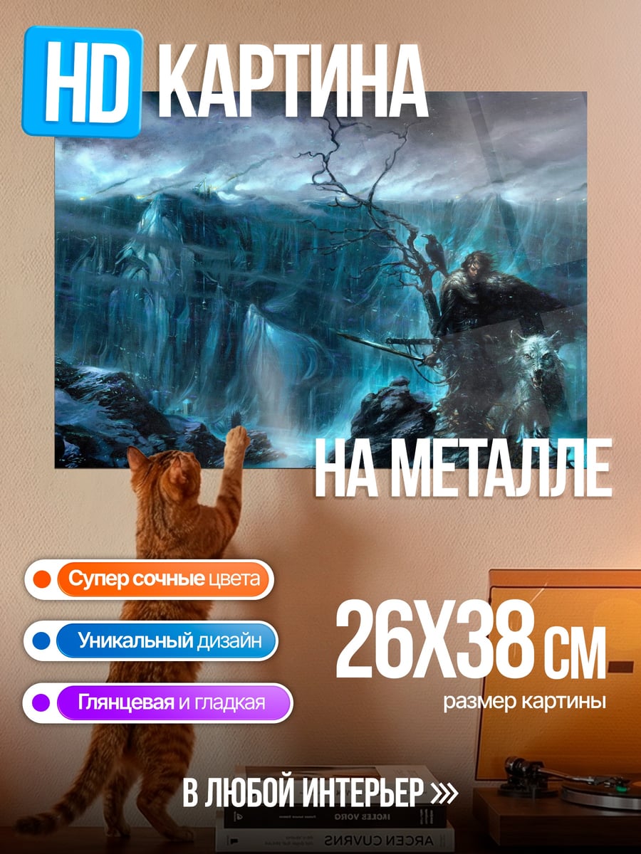 Картина на металле Ледяная стена