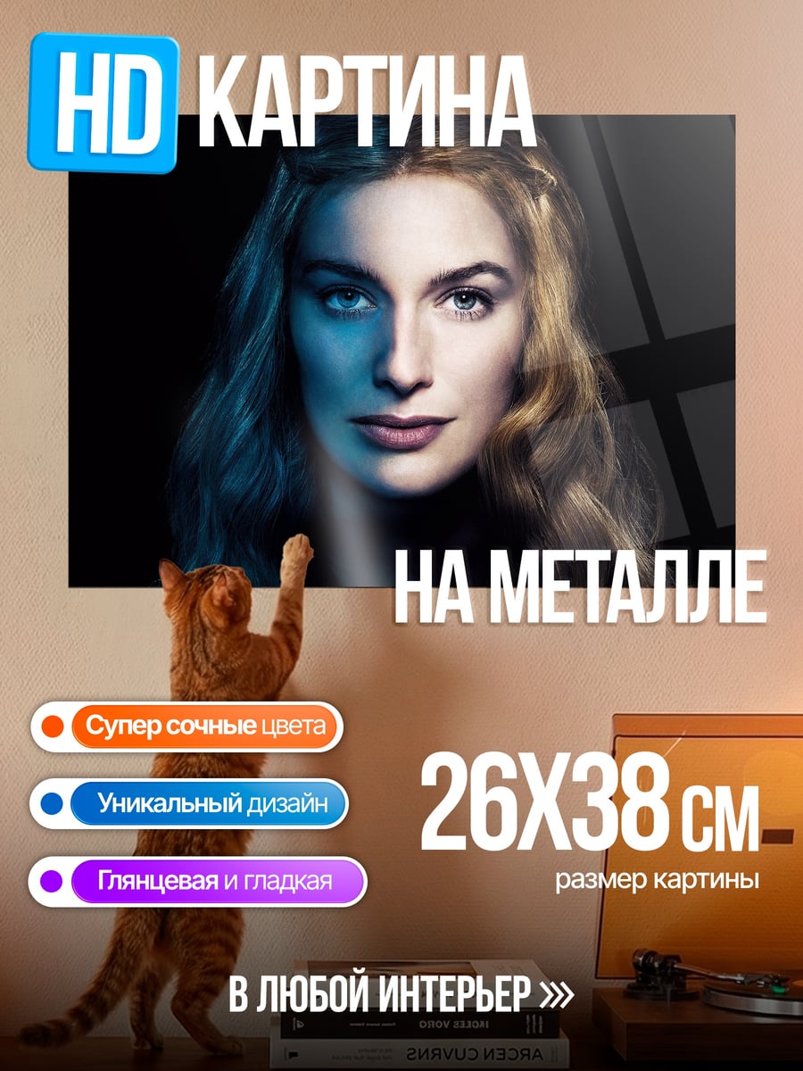 Картина на металле Игра Престолов