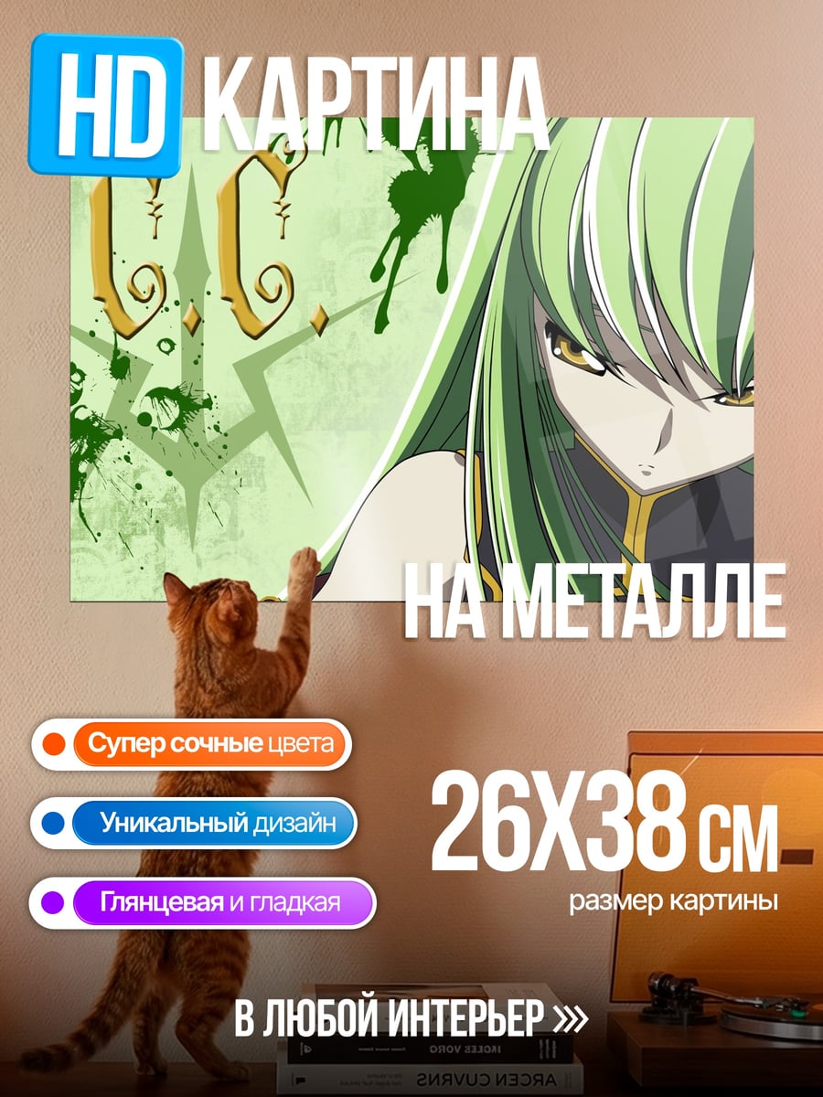 Картина на металле Аниме девушка C.C.