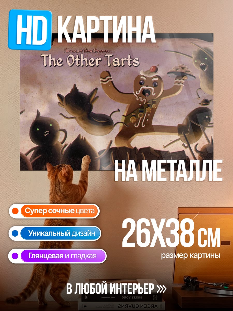 Картина на металле Пряничный человечек