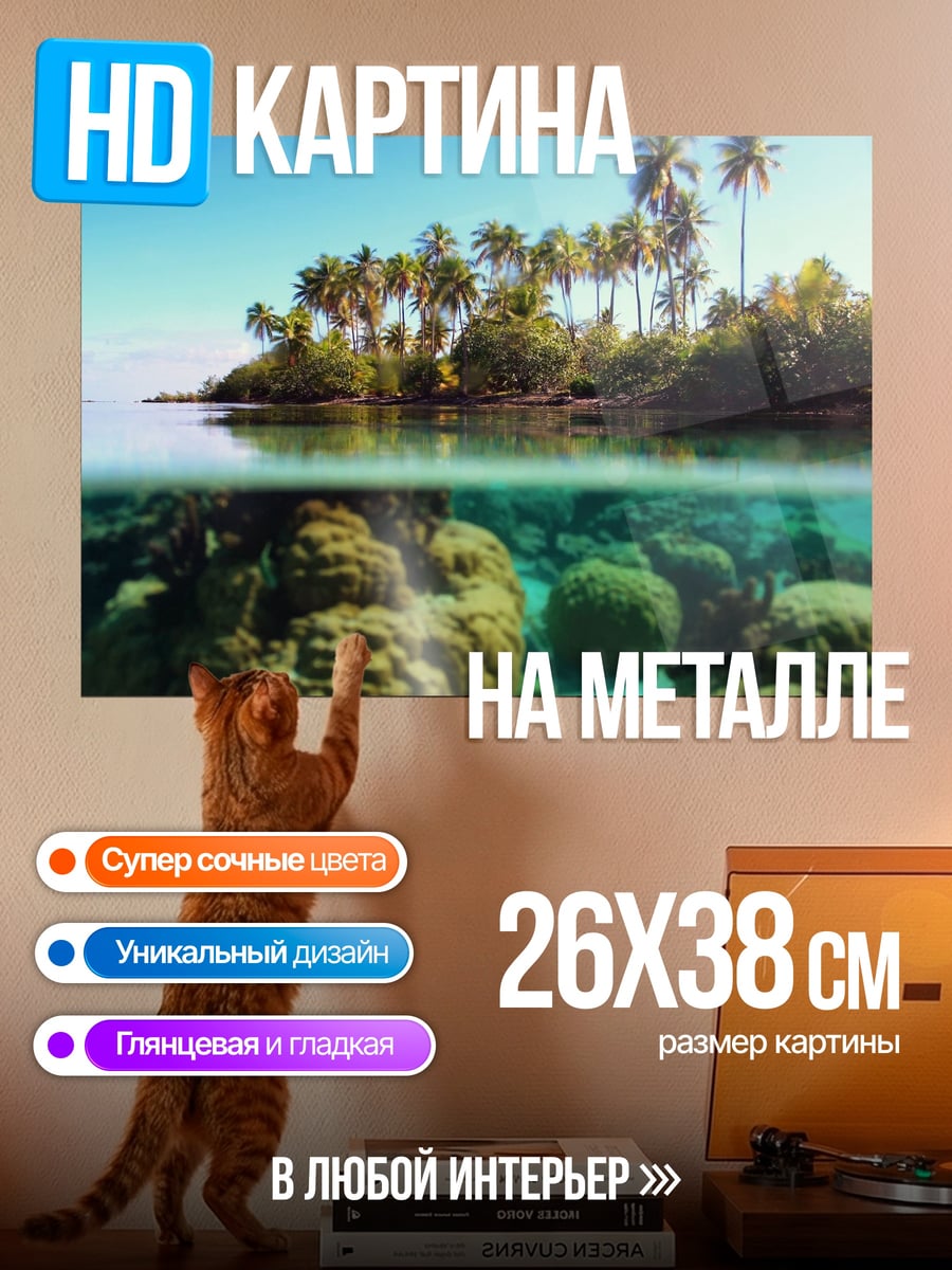 Картина на металле Тропический остров