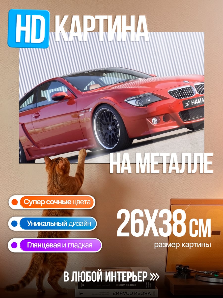 Картина на металле Красный спорткар