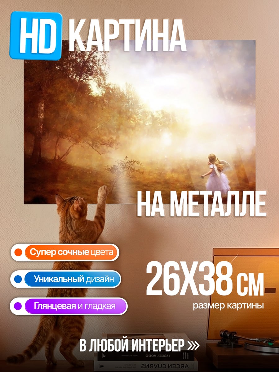 Картина на металле Девочка в тумане