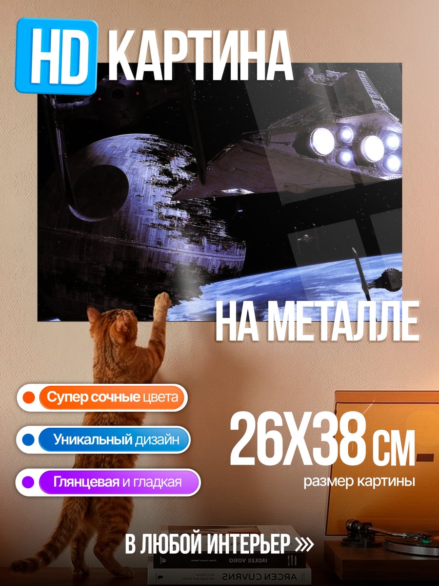 Картина на металле Звездные войны