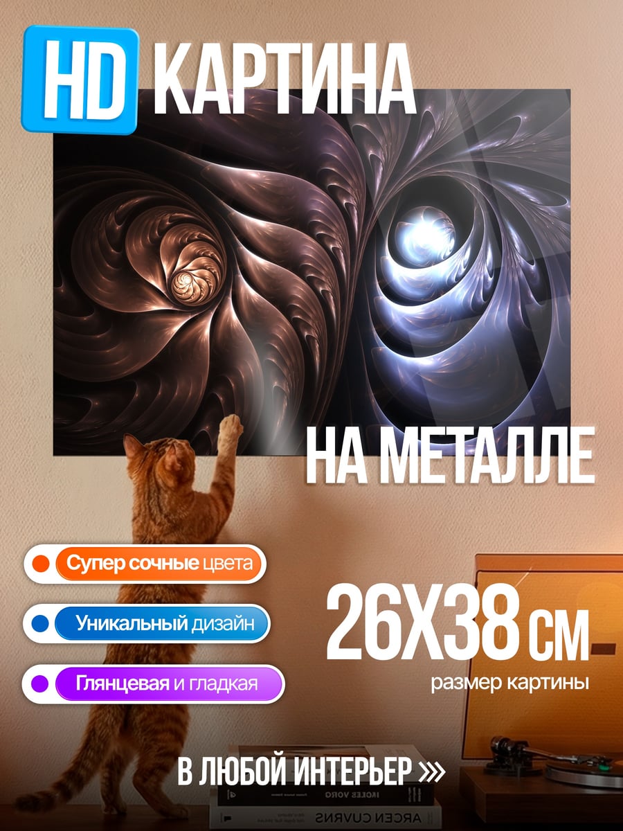 Картина на металле спиральный фрактал